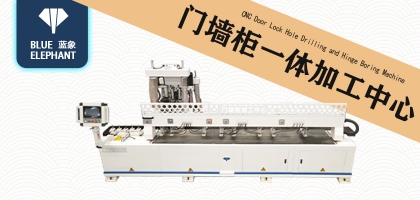 創新不止，研發不息！藍象門墻柜一體加工中心