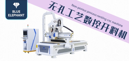 板式數控開料機一機多用，快速實現定制家具開料