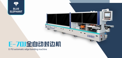 選封邊設備選擇全自動封邊機還是半自動封邊機？