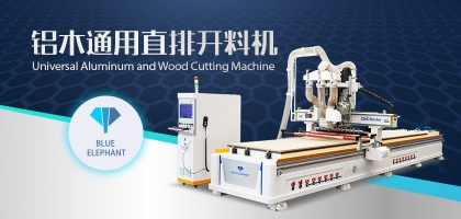 鋁木兩用數控開料機：全鋁家具全屋定制都適用！
