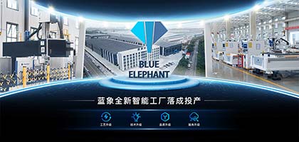 新場地來襲！藍象全新智能工廠落地泰安